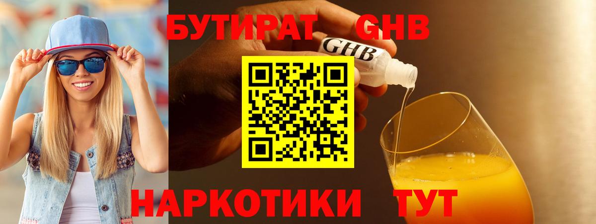 БУТИРАТ бутик  Вход с VPN  Костомукша 