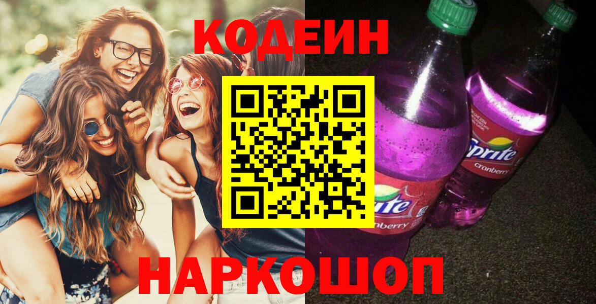 Костомукша  Кодеиновый сироп Lean напиток Lean (лин)  даркнет сайт  Кодеиновый сироп Lean напиток Lean (лин)  Вход с VPN 